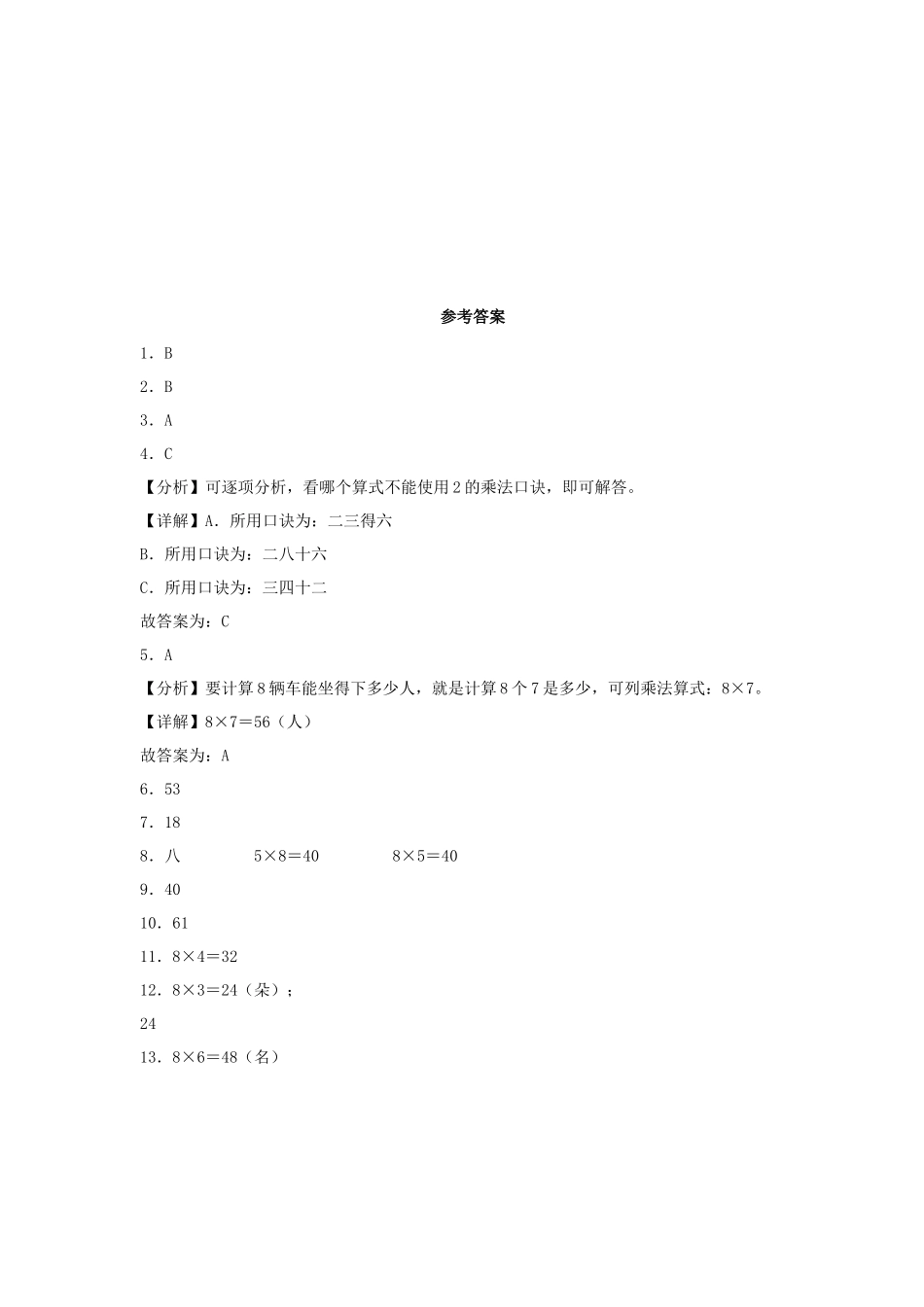 【分层作业】8.3 买球（同步练习） 二年级上册数学同步课时练 （北师大版含答案）.docx_第3页