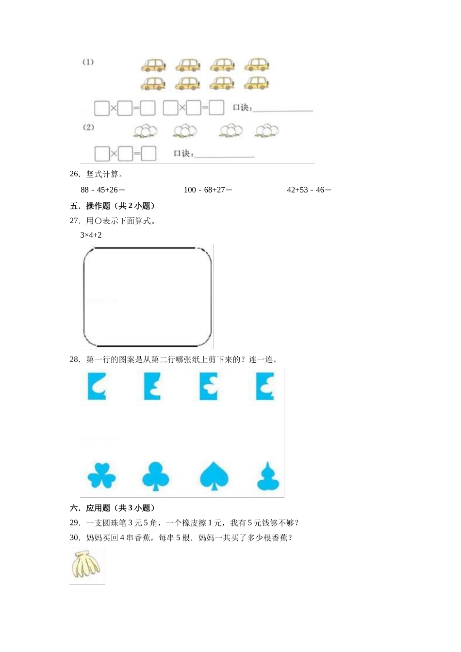 【精品】期中试卷（试题）【重点卷】-数学二年级上册-北师大版（含解析）.doc_第3页
