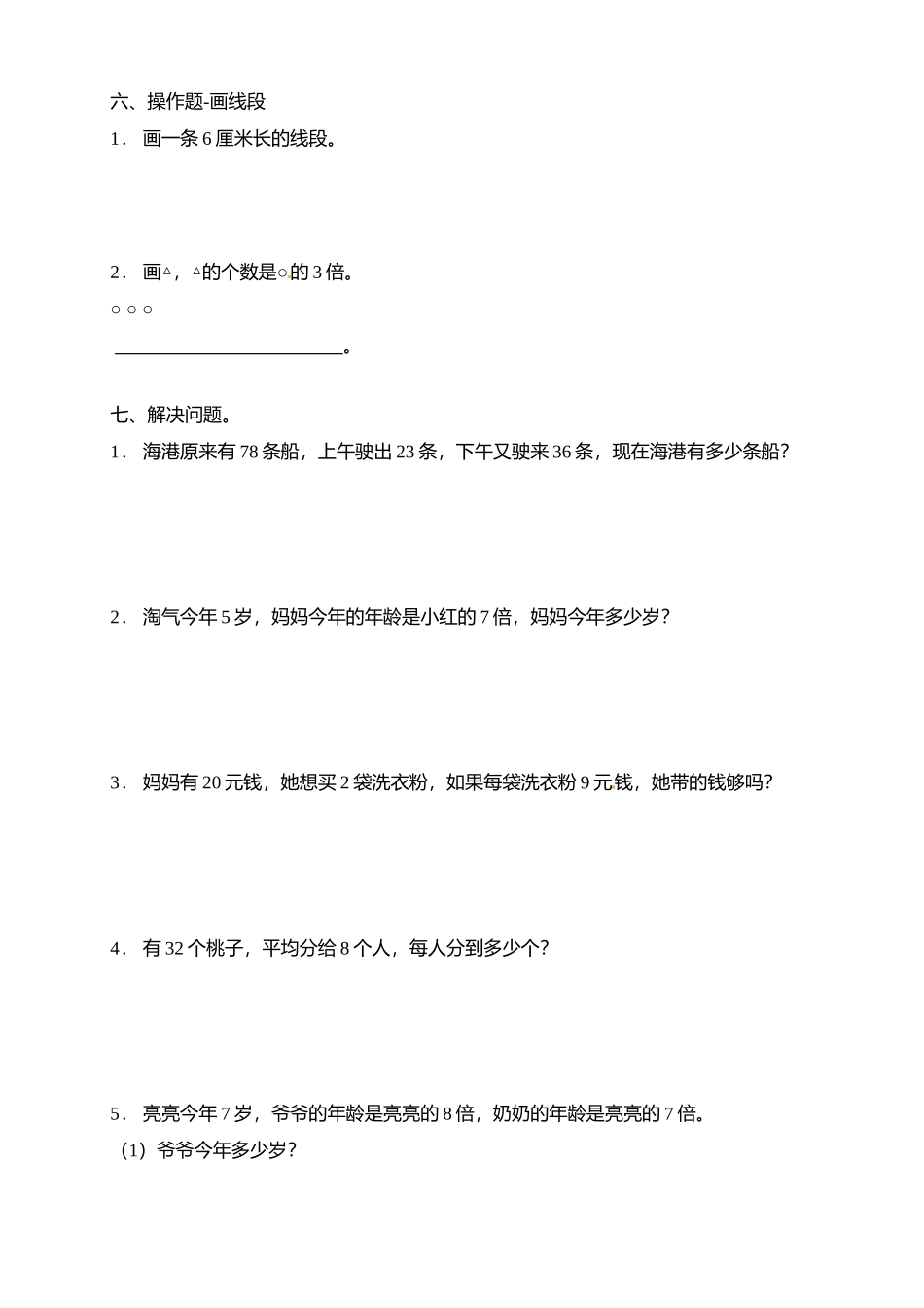 【考点密押】北师大版二年级上册数学期末考点密押卷（含答案）.doc_第3页