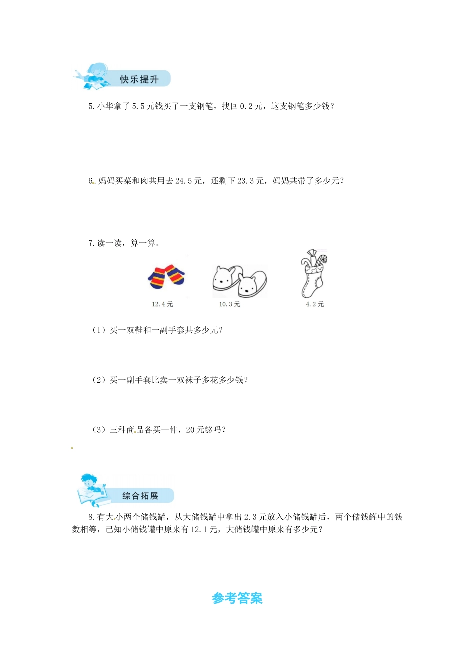 【课时练】八 认识小数第3课时 存零用钱-三年级上册数学一课一练（北师大版含答案）.docx_第2页
