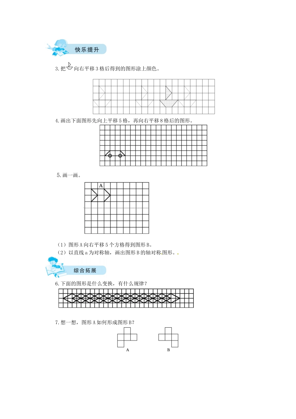 【课时练】二 轴对称和平移第2课时平移、欣赏与设计-五年级上册数学一课一练（北师大版含答案）.docx_第2页