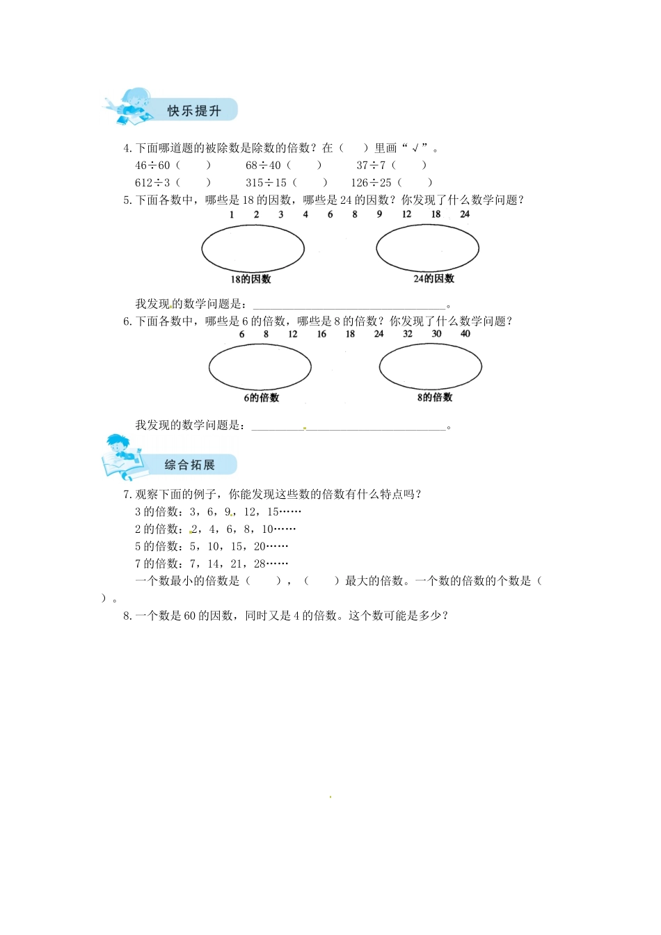 【课时练】三 倍数与因数第1课时倍数与因数-五年级上册数学一课一练（北师大版含答案）.docx_第2页