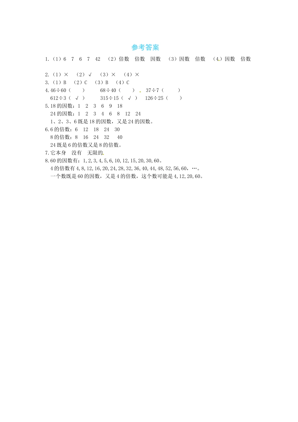 【课时练】三 倍数与因数第1课时倍数与因数-五年级上册数学一课一练（北师大版含答案）.docx_第3页