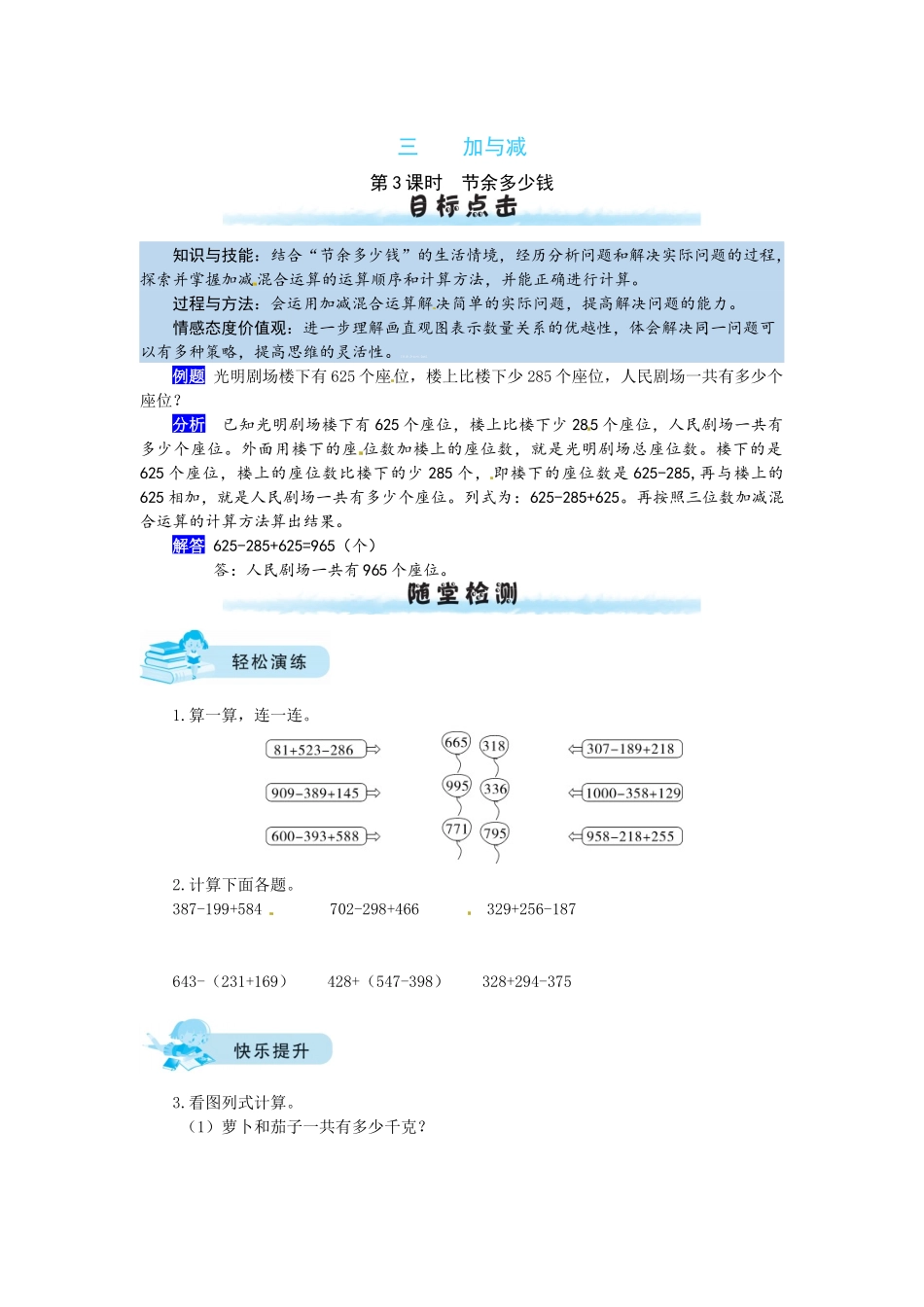 【课时练】三 加与减第3课时结余多少钱-三年级上册数学一课一练（北师大版含答案）.docx_第1页