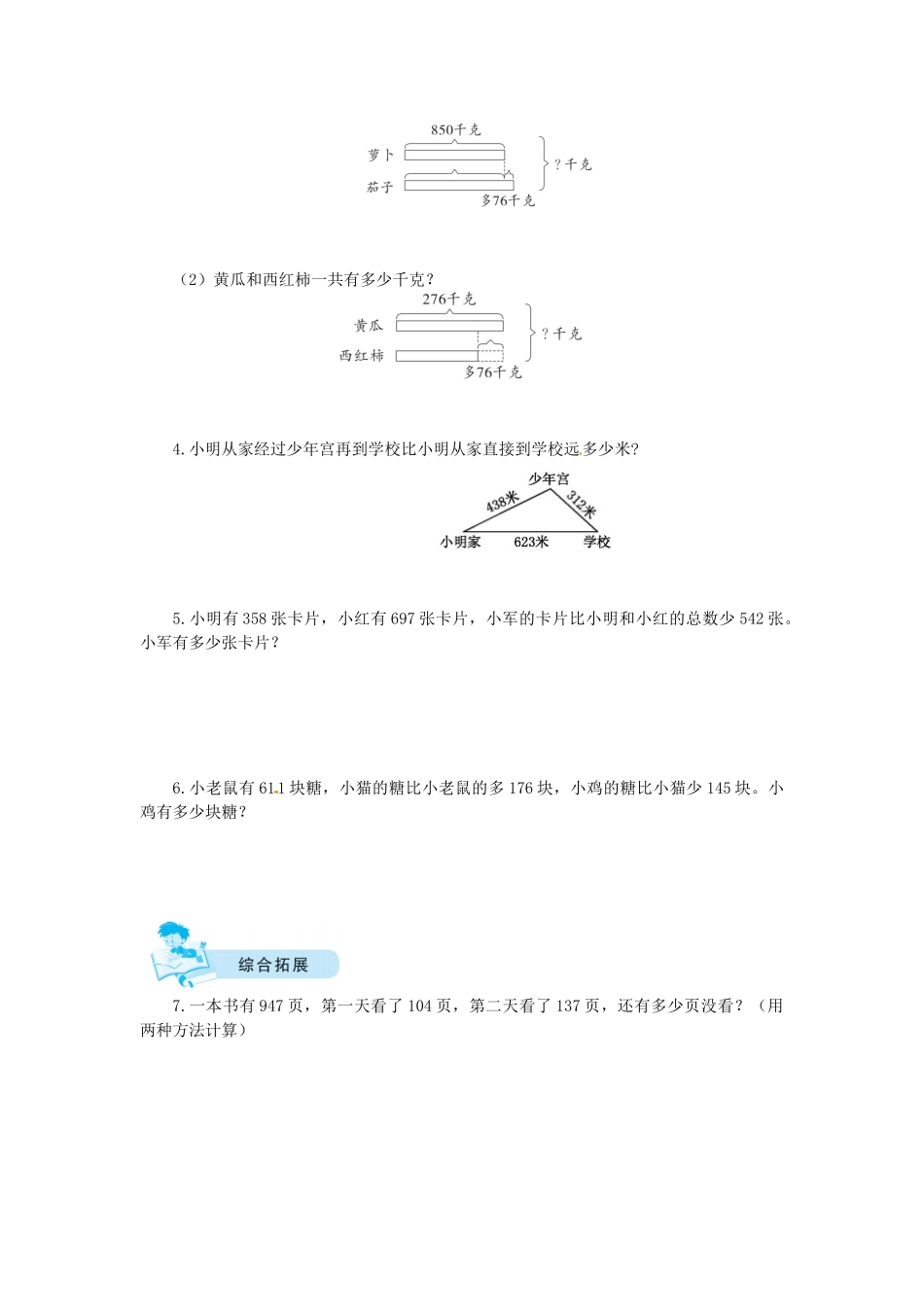 【课时练】三 加与减第3课时结余多少钱-三年级上册数学一课一练（北师大版含答案）.docx_第2页