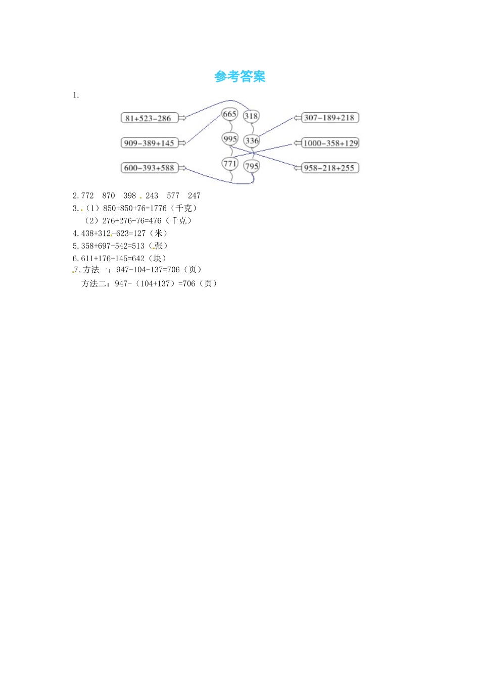 【课时练】三 加与减第3课时结余多少钱-三年级上册数学一课一练（北师大版含答案）.docx_第3页