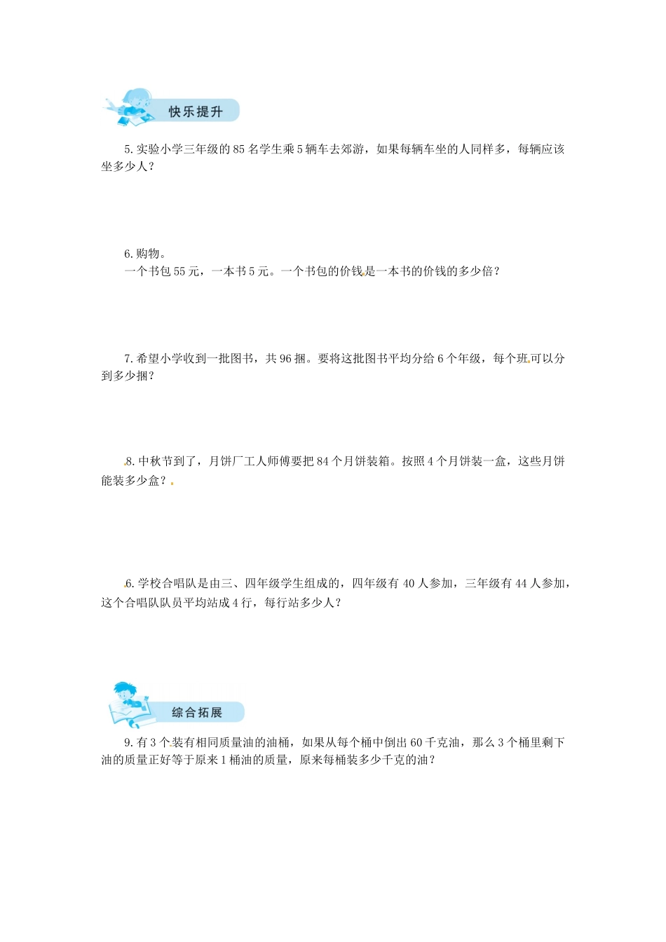 【课时练】四 乘与除第4课时植树-三年级上册数学一课一练（北师大版含答案）.docx_第2页