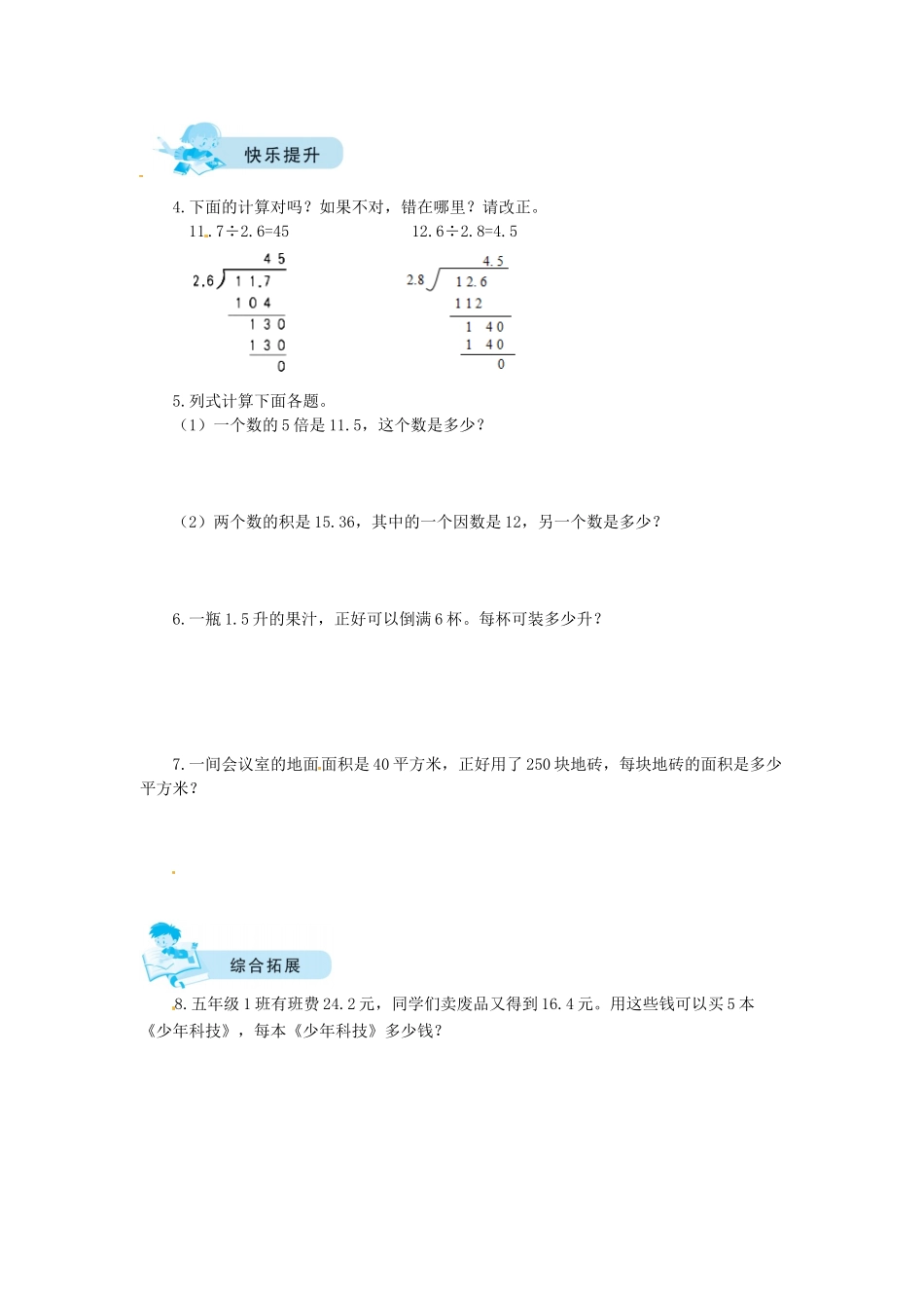 【课时练】一 小数除法第2课时打扫卫生-五年级上册数学一课一练（北师大版含答案）.docx_第2页
