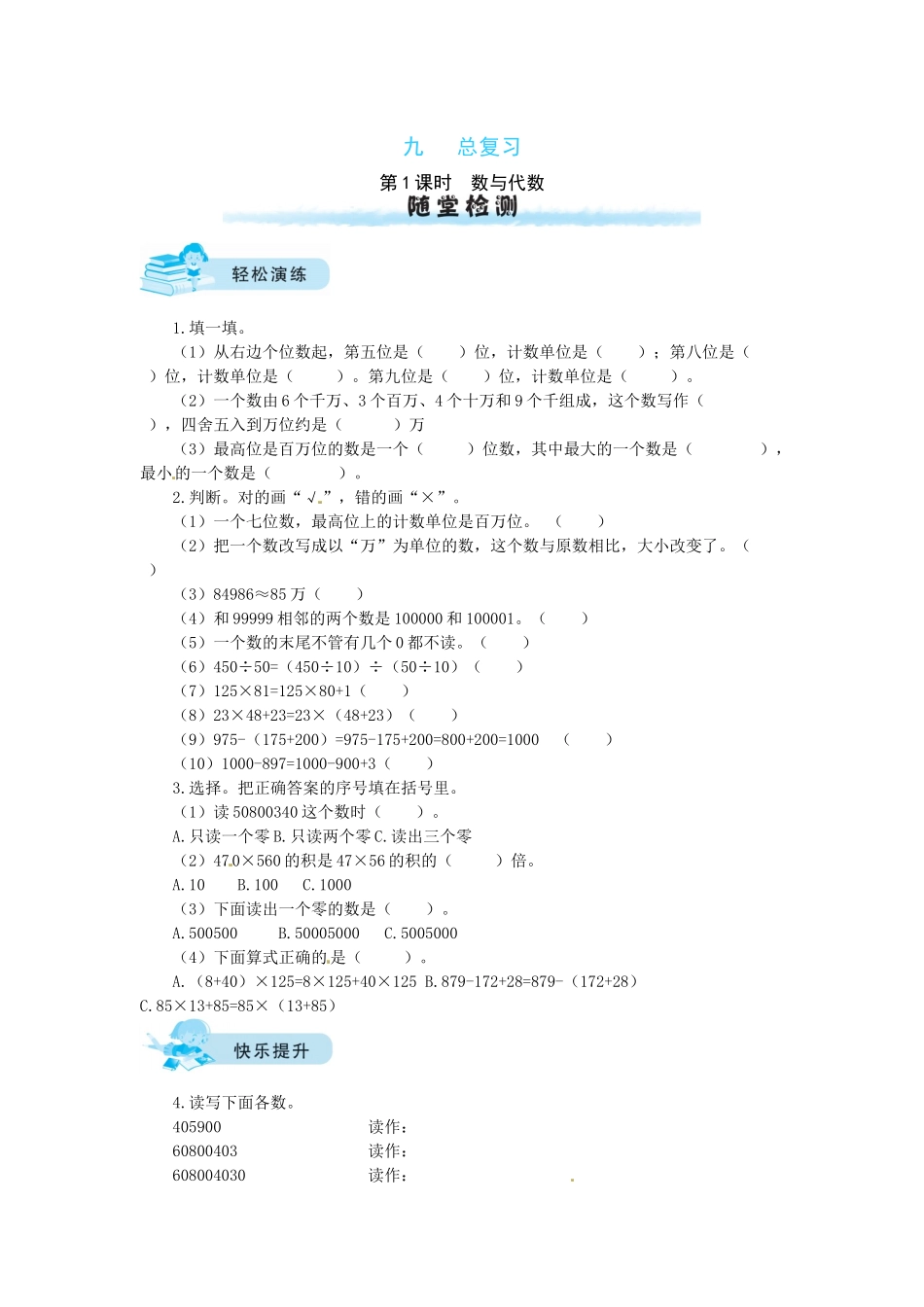 【课时练】九 总复习第1课时数与代数-四年级上册数学一课一练（北师大版含答案）.docx_第1页