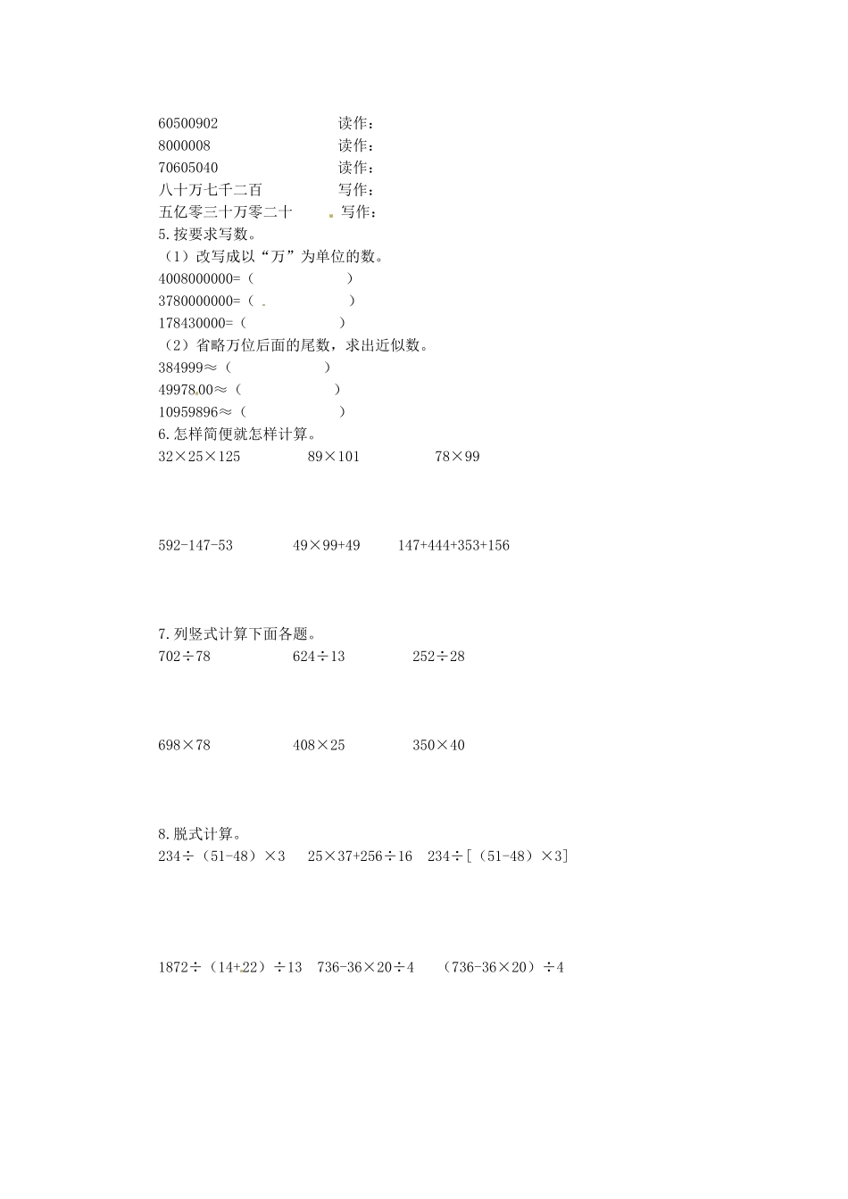 【课时练】九 总复习第1课时数与代数-四年级上册数学一课一练（北师大版含答案）.docx_第2页