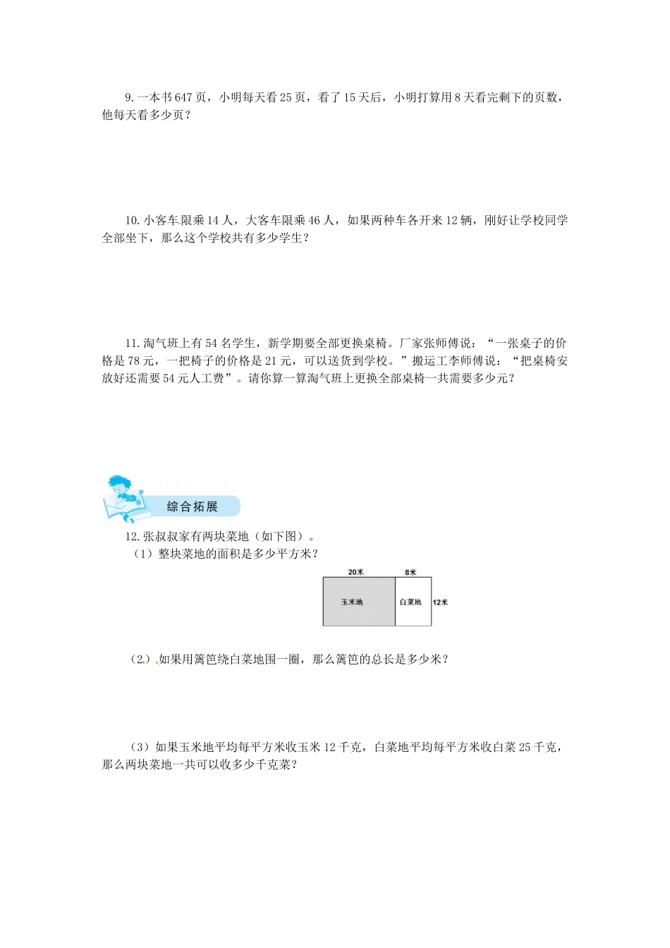 【课时练】九 总复习第1课时数与代数-四年级上册数学一课一练（北师大版含答案）.docx_第3页