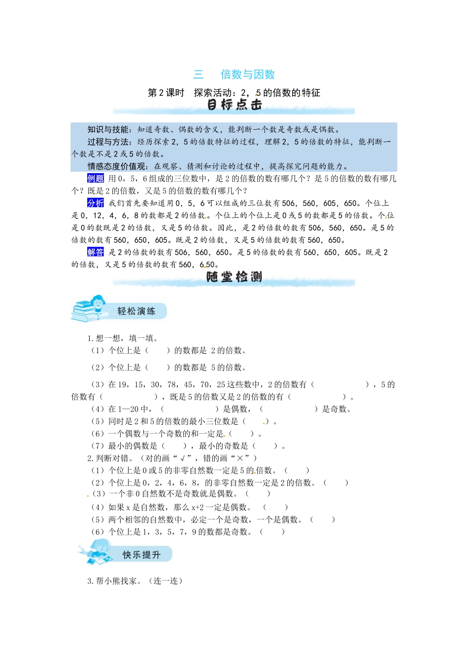 【课时练】三 倍数与因数第2课时探索活动：25的倍数的特征-五年级上册数学一课一练（北师大版含答案）.docx_第1页