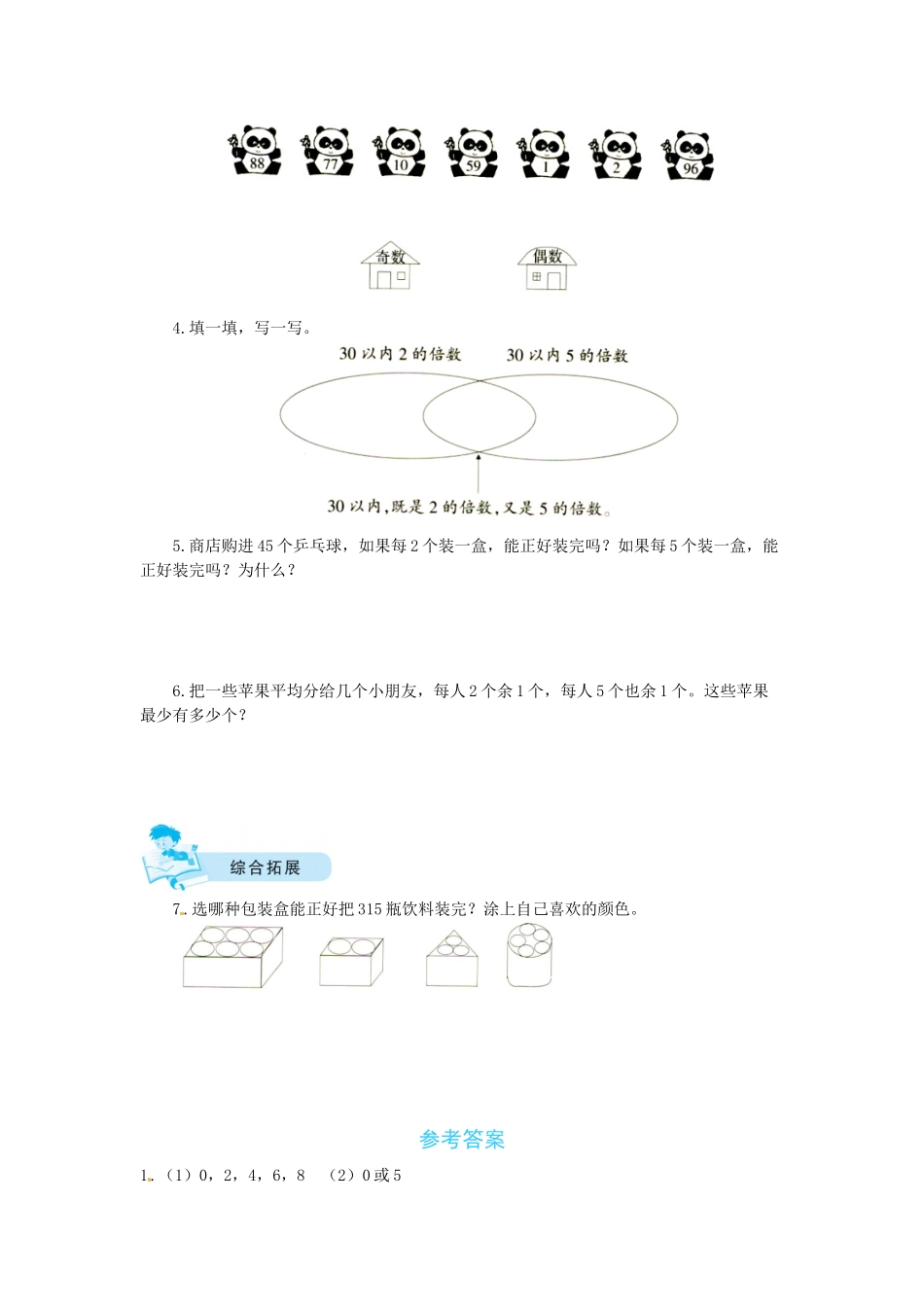 【课时练】三 倍数与因数第2课时探索活动：25的倍数的特征-五年级上册数学一课一练（北师大版含答案）.docx_第2页