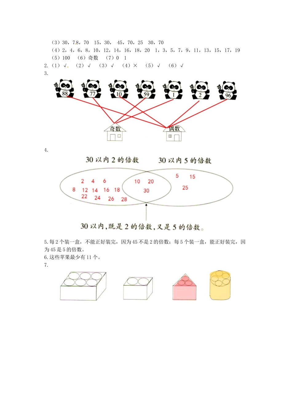 【课时练】三 倍数与因数第2课时探索活动：25的倍数的特征-五年级上册数学一课一练（北师大版含答案）.docx_第3页