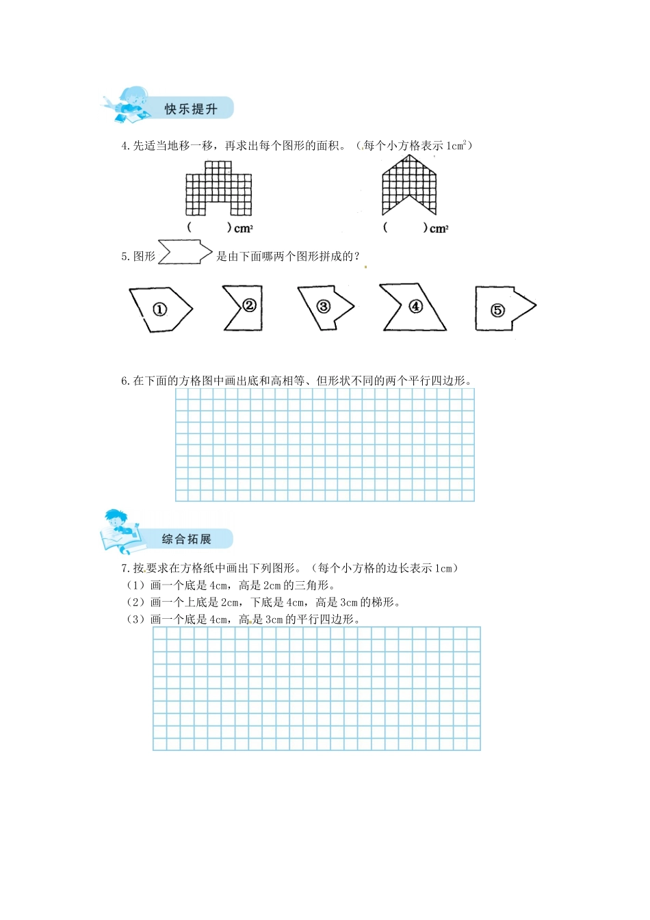 【课时练】四 多边形的面积第1课时比较图形的面、认识底和高-五年级上册数学一课一练（北师大版含答案）.docx_第2页