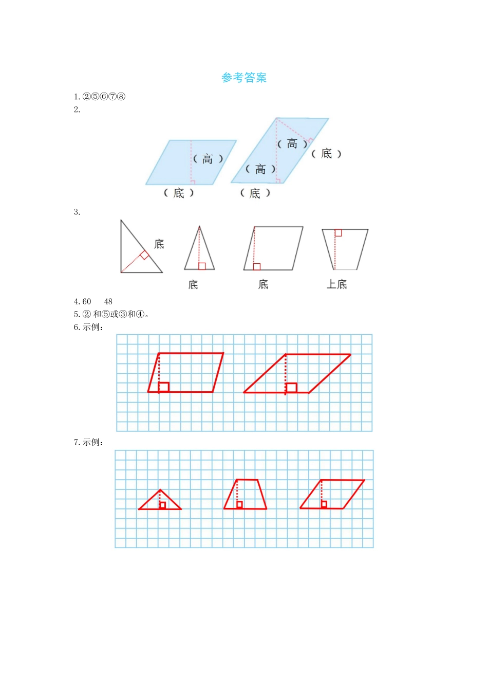 【课时练】四 多边形的面积第1课时比较图形的面、认识底和高-五年级上册数学一课一练（北师大版含答案）.docx_第3页