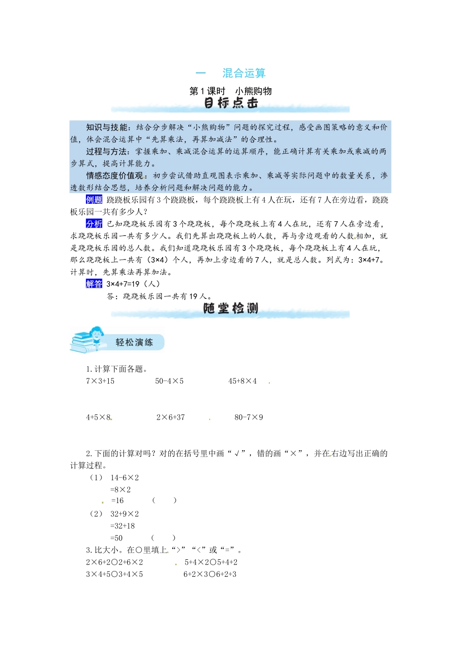 【课时练】一 混合运算第1课时小熊购物-三年级上册数学一课一练（北师大版含答案）.docx_第1页