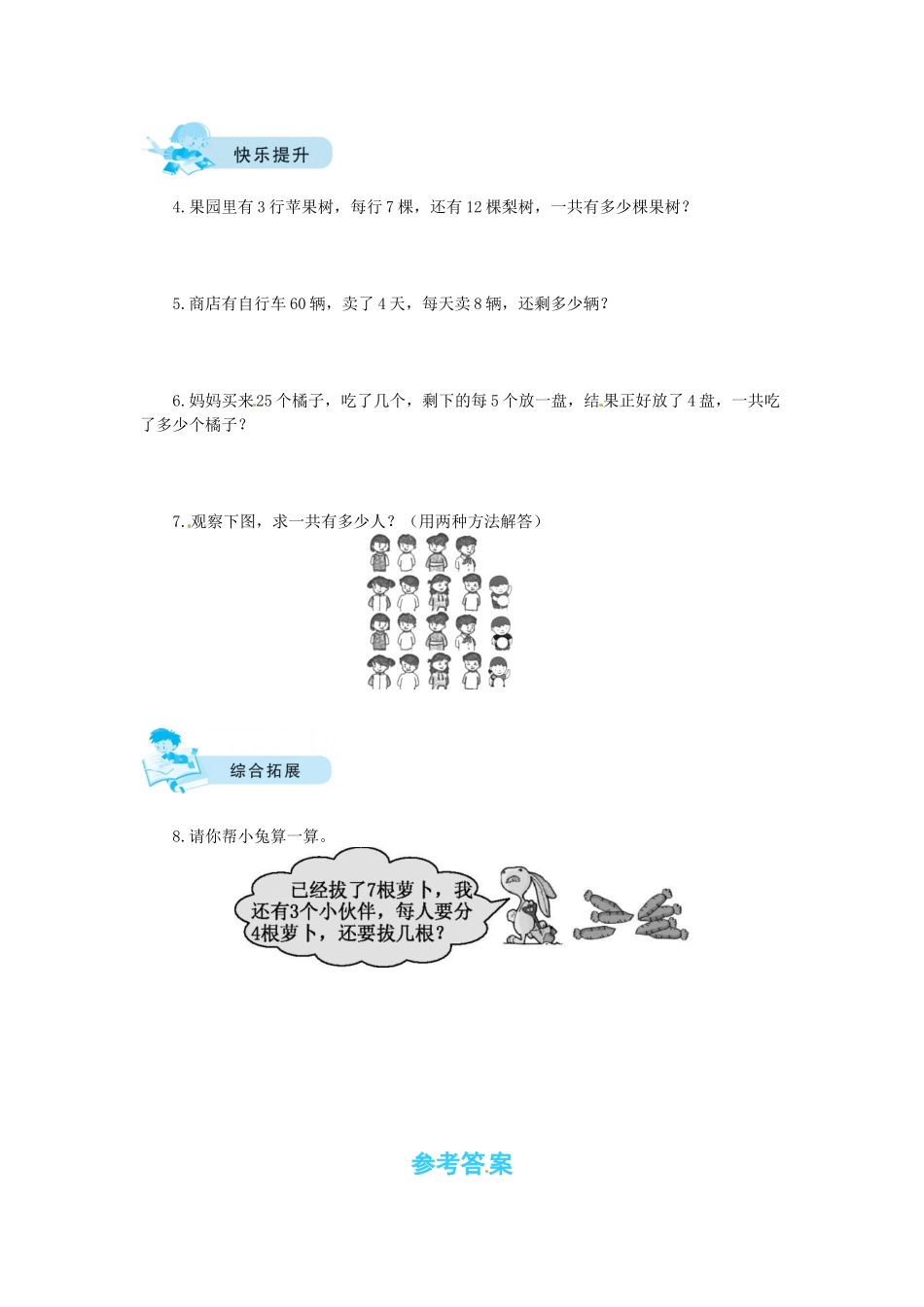 【课时练】一 混合运算第1课时小熊购物-三年级上册数学一课一练（北师大版含答案）.docx_第2页