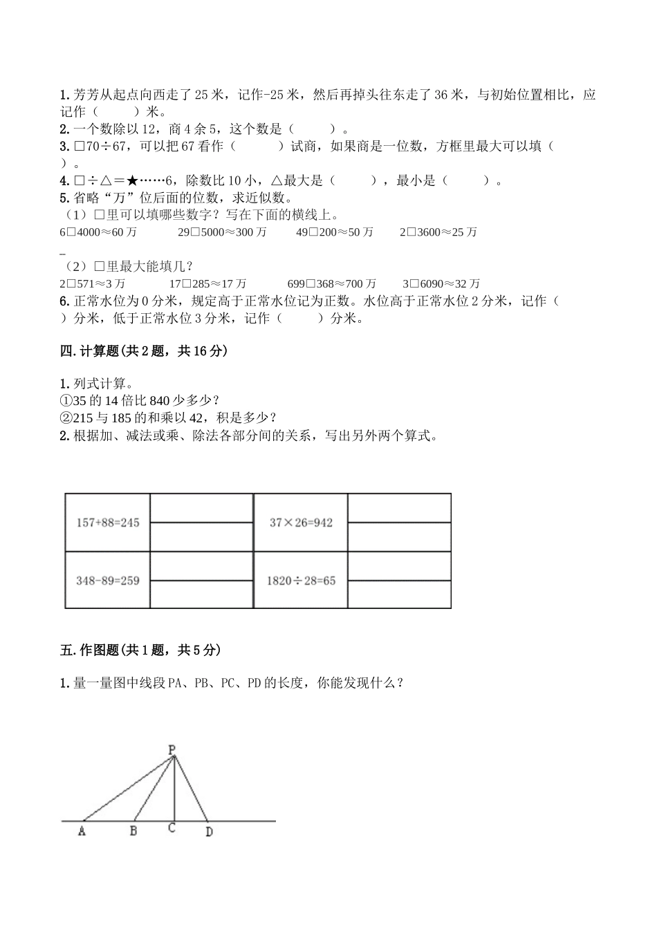 【期末拔高】小学数学四年级上册-期末测试卷一（含答案）北师大版.doc_第2页