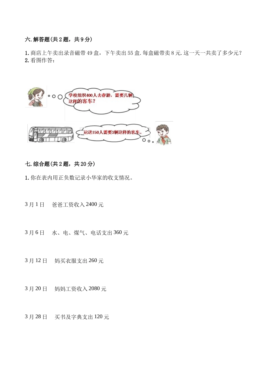 【期末拔高】小学数学四年级上册-期末测试卷一（含答案）北师大版.doc_第3页