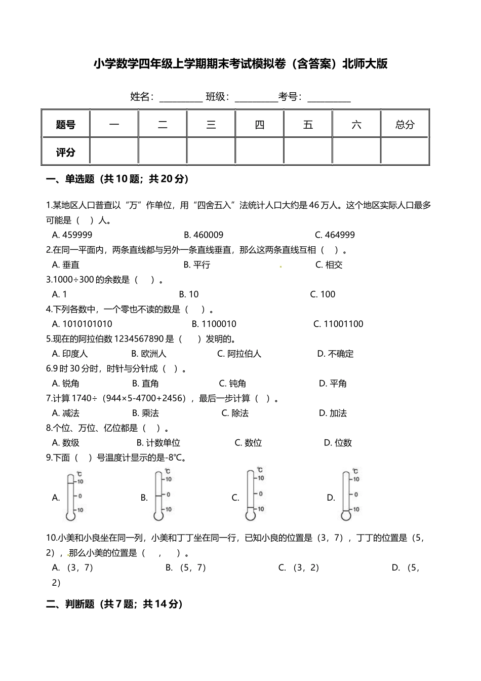 【期末培优】小学数学四年级上册-期末考试模拟卷（含答案）北师大版.docx_第1页