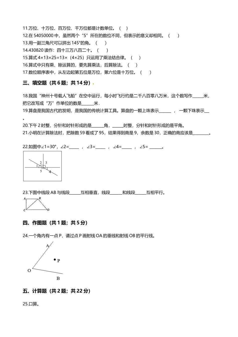 【期末培优】小学数学四年级上册-期末考试模拟卷（含答案）北师大版.docx_第2页
