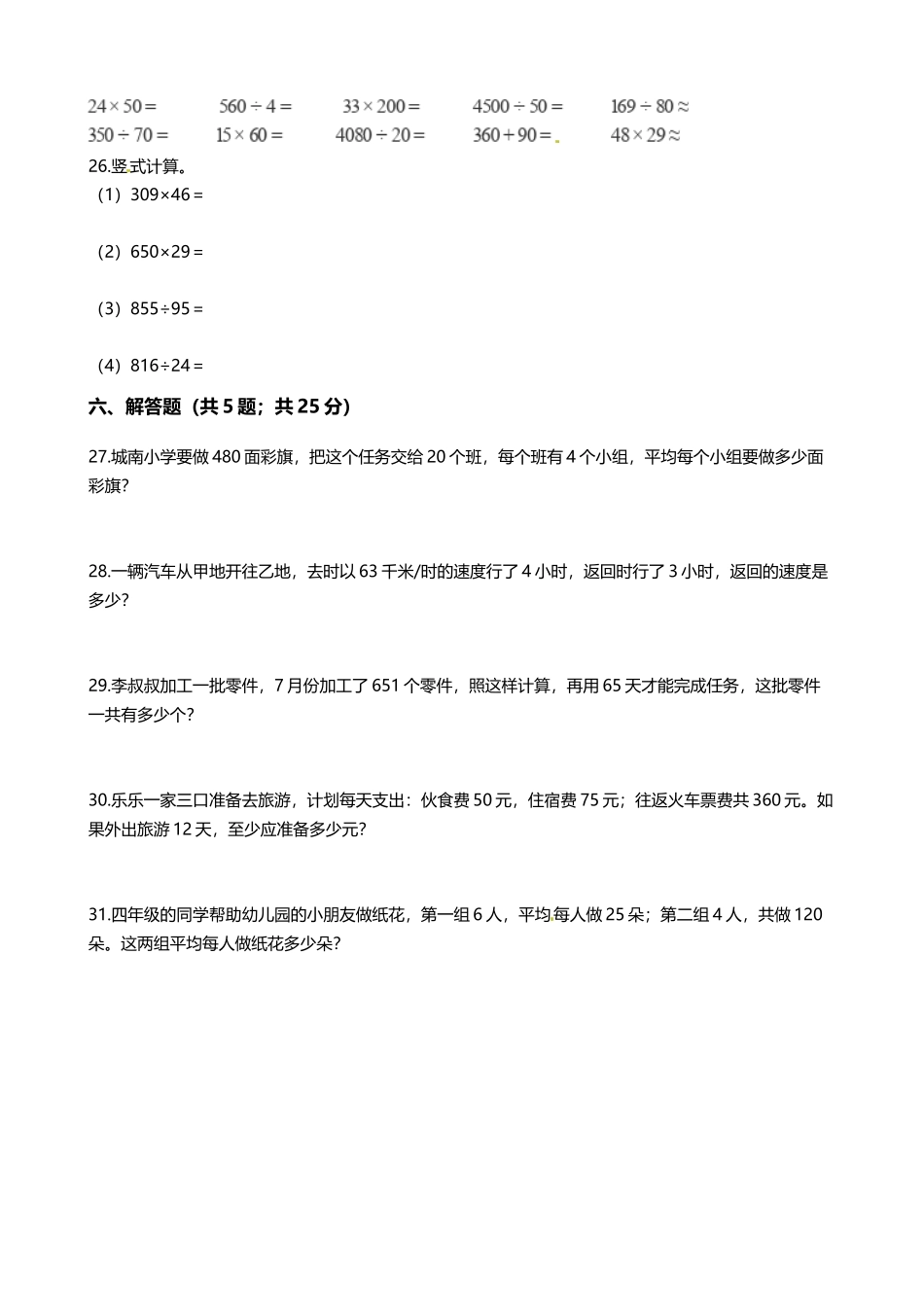 【期末培优】小学数学四年级上册-期末考试模拟卷（含答案）北师大版.docx_第3页