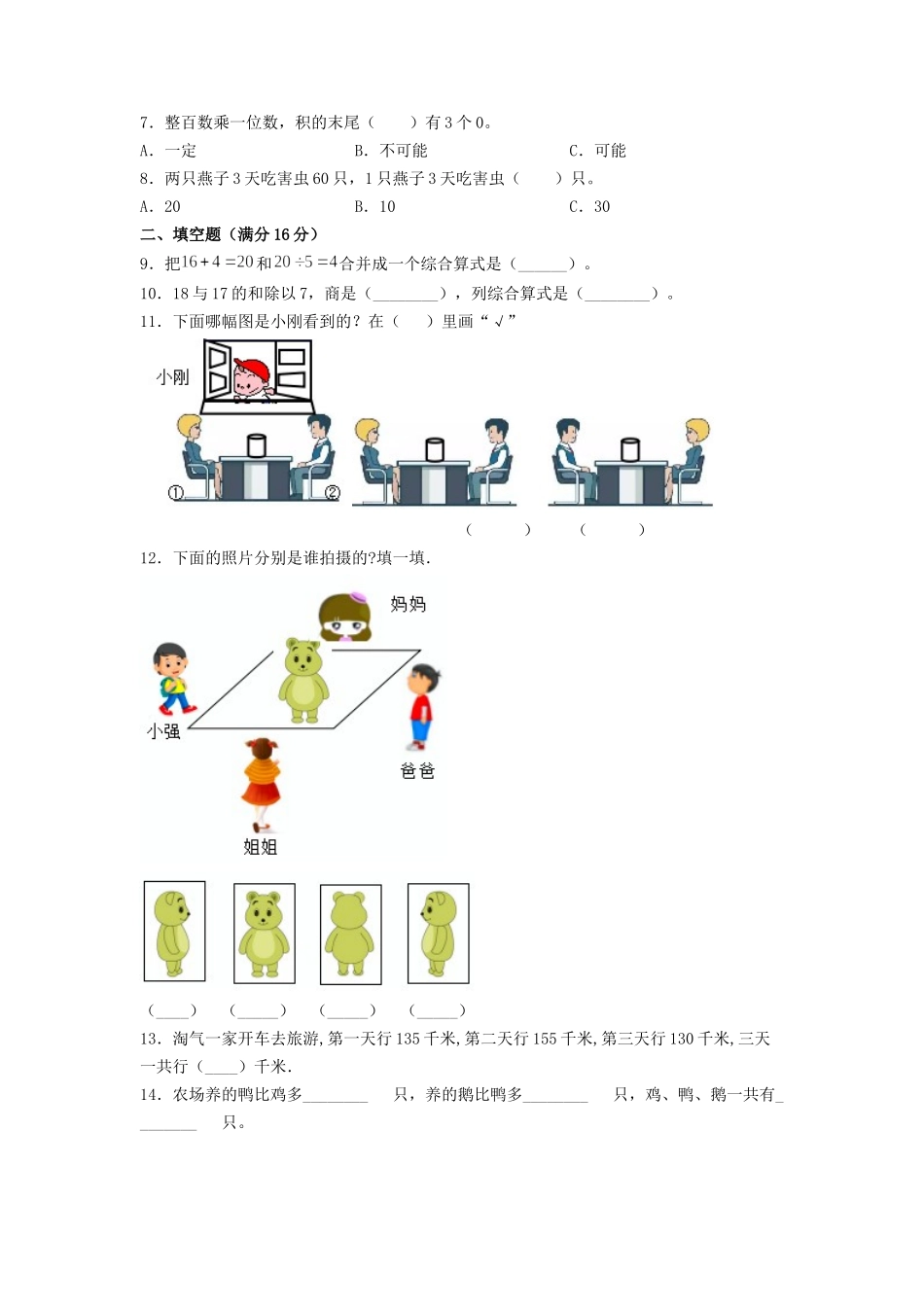 【期中万能金卷】三年级上册数学期中考试精品检测满分冲刺卷（一）北师大版（含答案）.doc_第2页