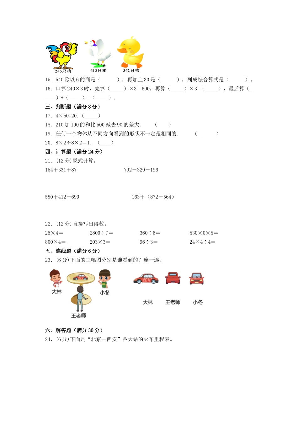 【期中万能金卷】三年级上册数学期中考试精品检测满分冲刺卷（一）北师大版（含答案）.doc_第3页