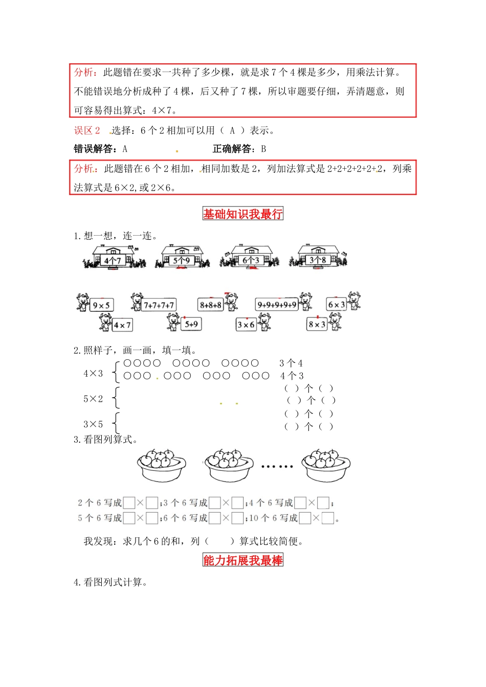 【同步讲练】3. 数一数与乘法 第四课时 动物聚会-二年级上册数学教材详解+分层训练（北师大版含答案）（word版有答案）.docx_第2页