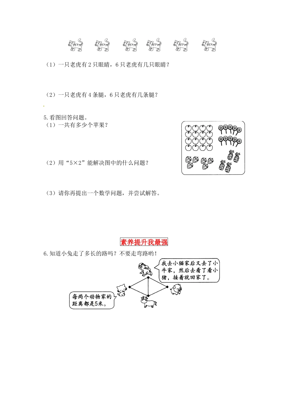 【同步讲练】3. 数一数与乘法 第四课时 动物聚会-二年级上册数学教材详解+分层训练（北师大版含答案）（word版有答案）.docx_第3页