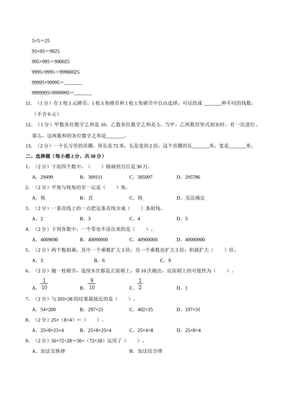 【期末全真模拟】四年级上册数学期末检测试卷（一） 北师大新版（含答案）.docx_第2页