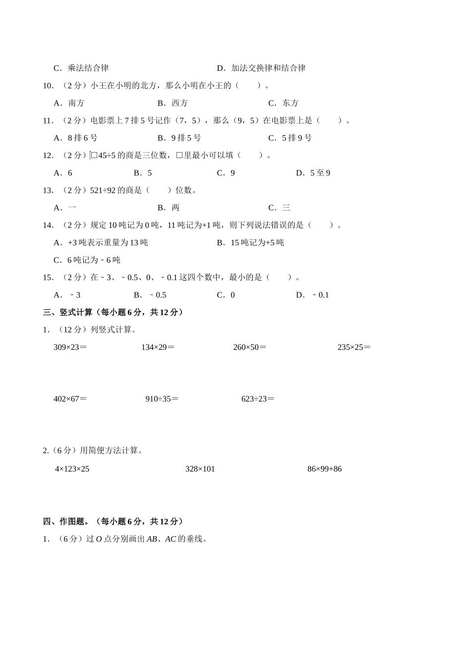 【期末全真模拟】四年级上册数学期末检测试卷（一） 北师大新版（含答案）.docx_第3页