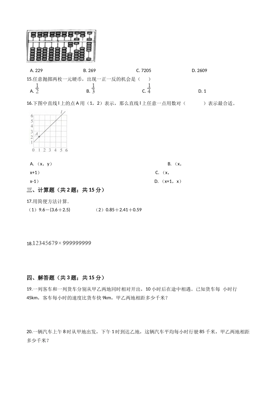 【期末专项训练AB卷】小学数学四年级上册-期末测试卷B（含答案）北师大版.docx_第2页