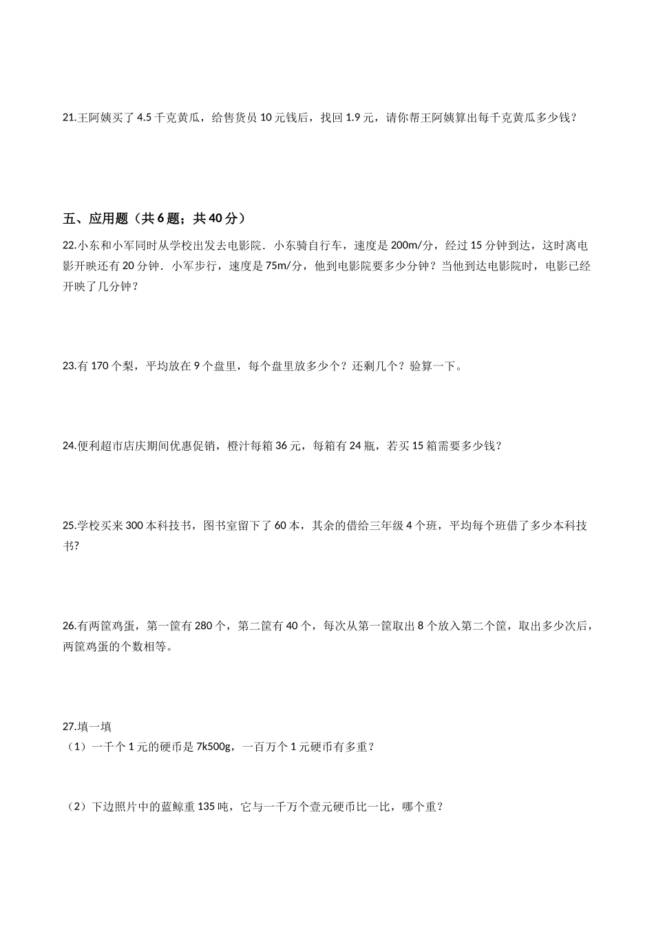 【期末专项训练AB卷】小学数学四年级上册-期末测试卷B（含答案）北师大版.docx_第3页
