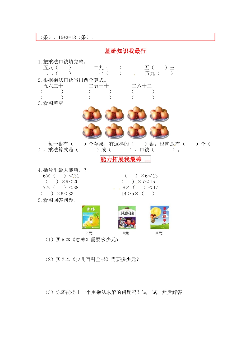 【同步讲练】5. 2～5的乘法口诀 第三课时 课间活动-二年级上册数学教材详解+分层训练（北师大版含答案）（word版有答案）.docx_第2页