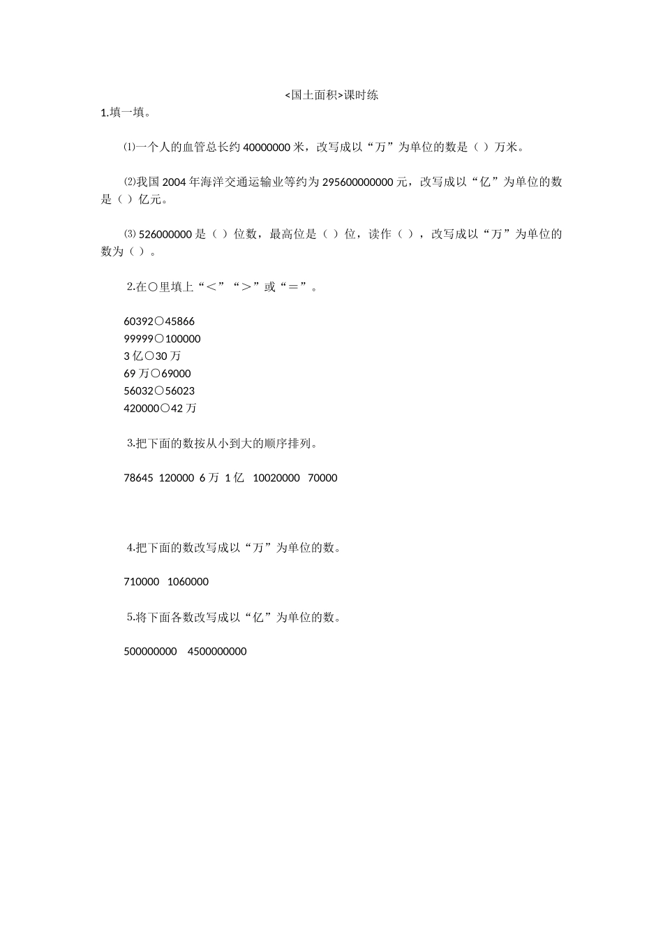 1.4国土面积.doc_第1页