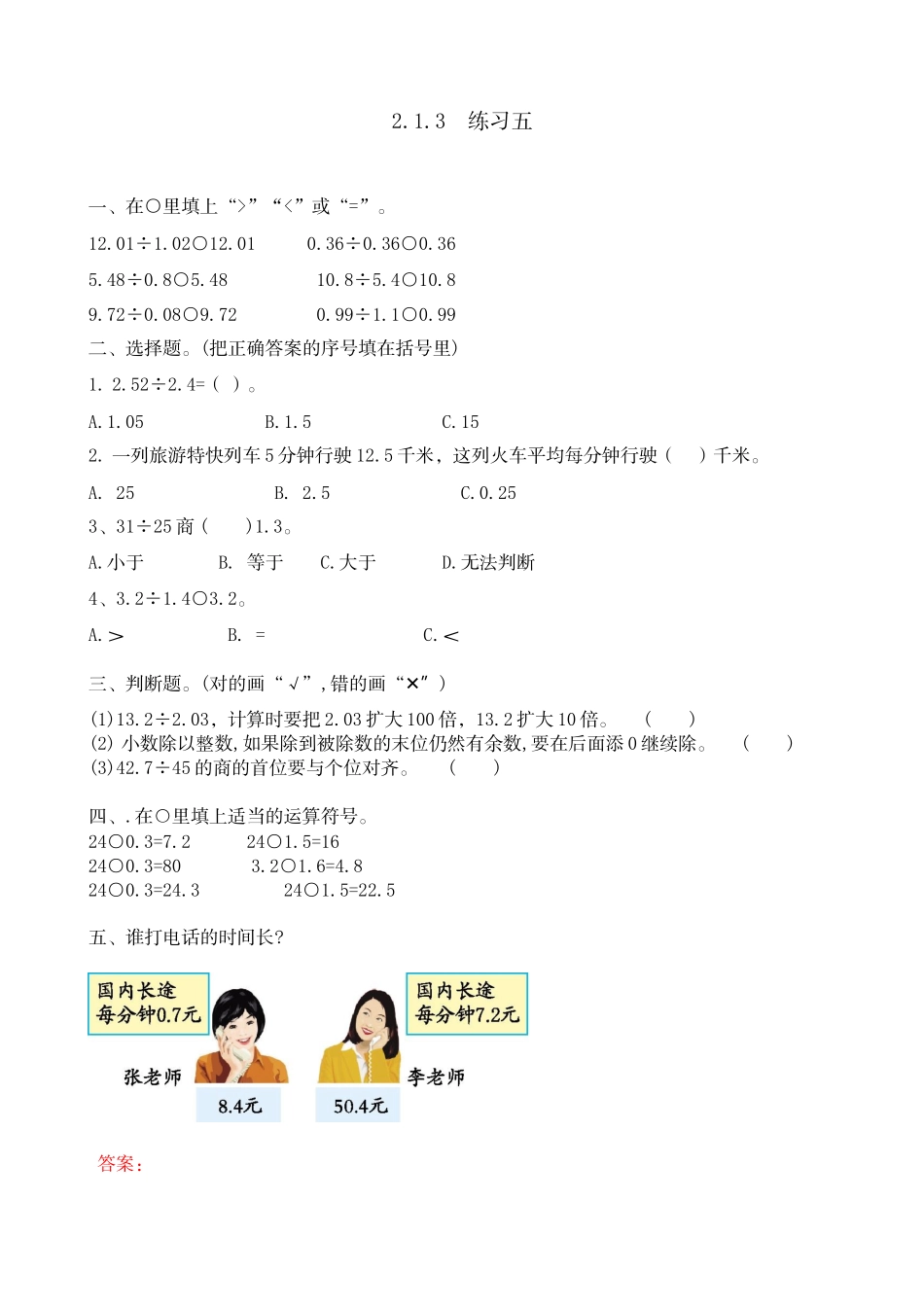 2.1.3练习五.docx_第1页