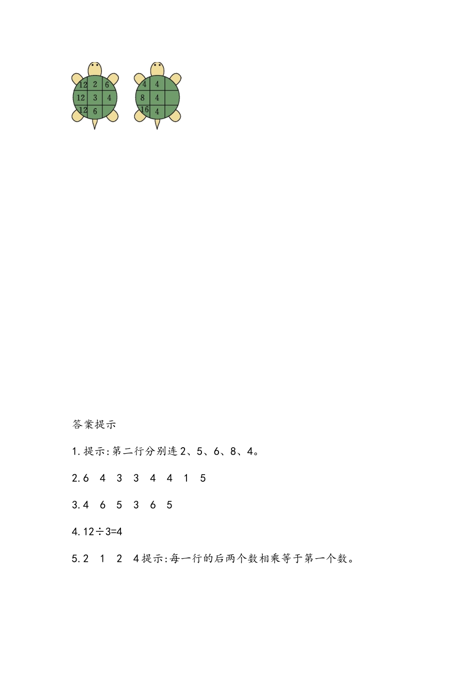 2.4.1 用2-5的乘法口诀求商.docx_第2页