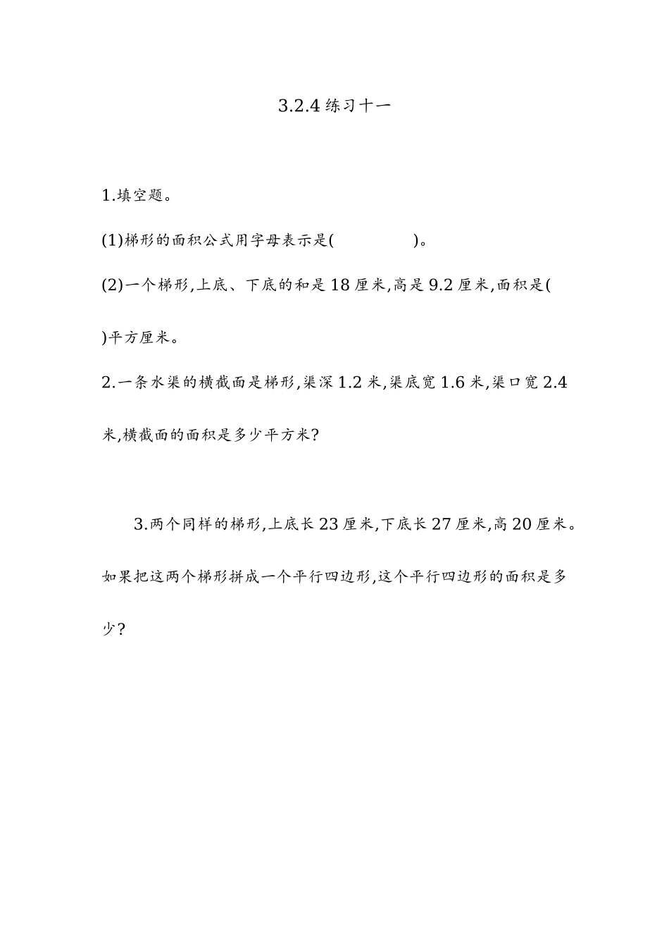 3.2.4 练习十一.docx_第1页