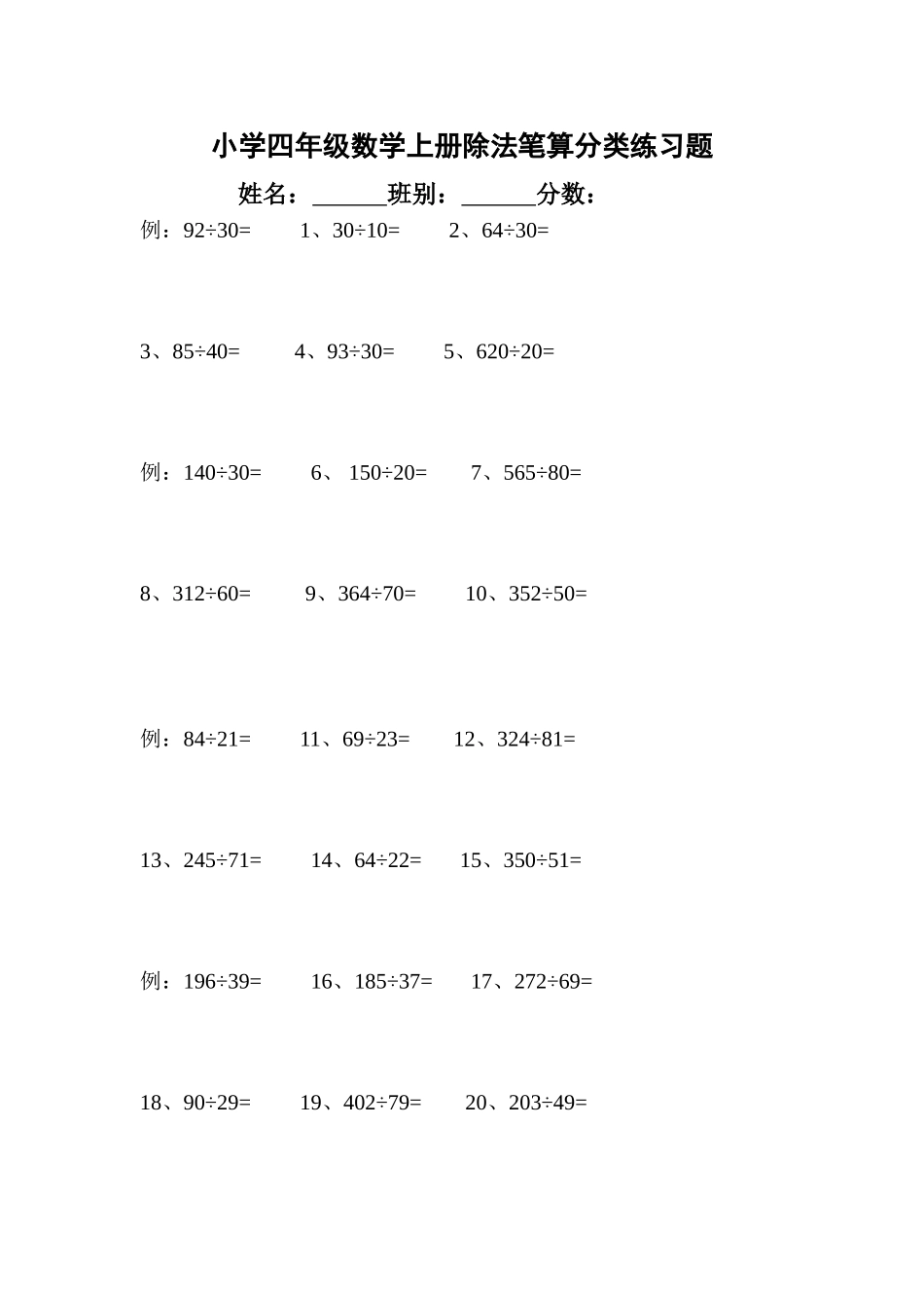 人教版四年级上册专项练习：除法笔算.doc_第1页