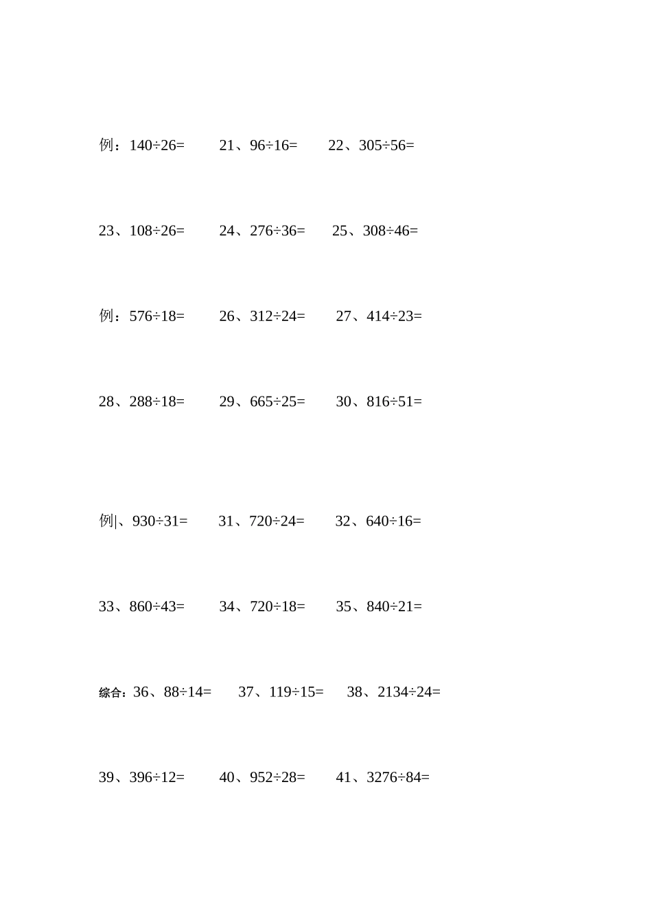 人教版四年级上册专项练习：除法笔算.doc_第2页