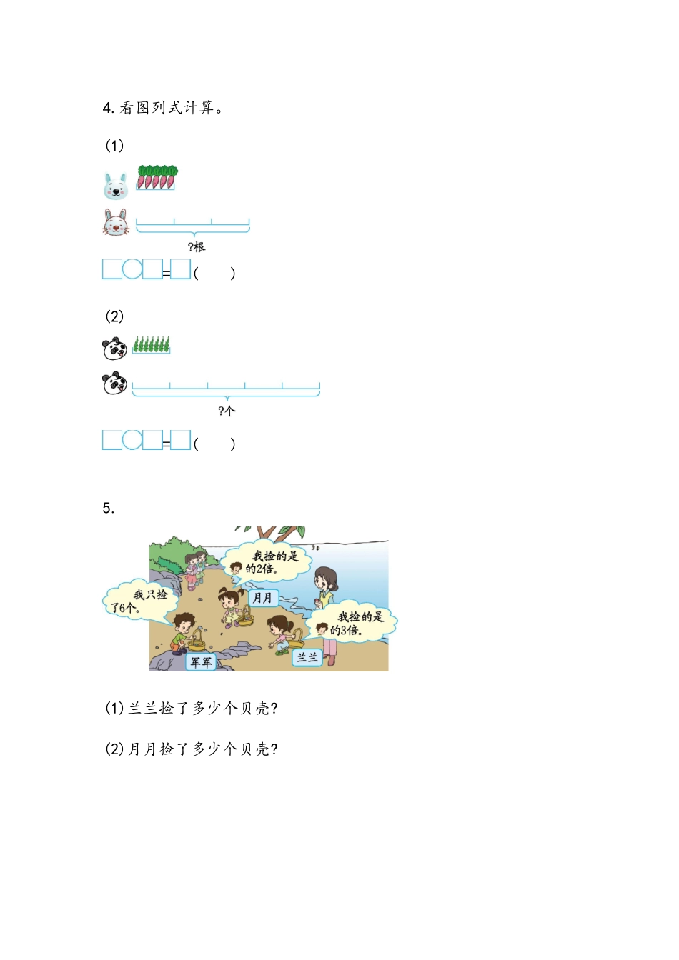 5.1.6 练习十.docx_第2页