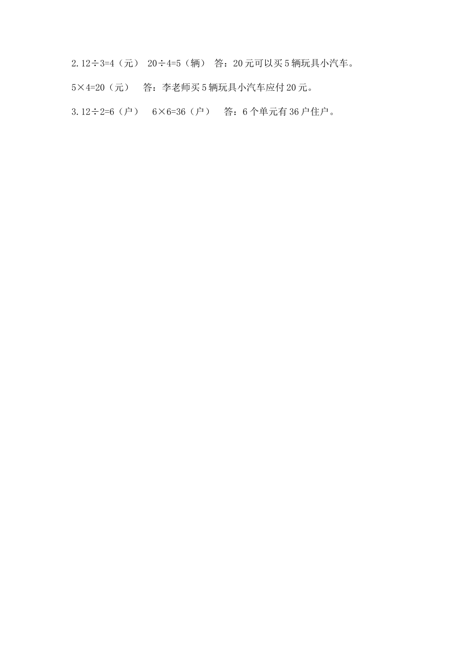 三（上）人教版数学六单元课时6.2.8 “归一”问题.docx_第2页