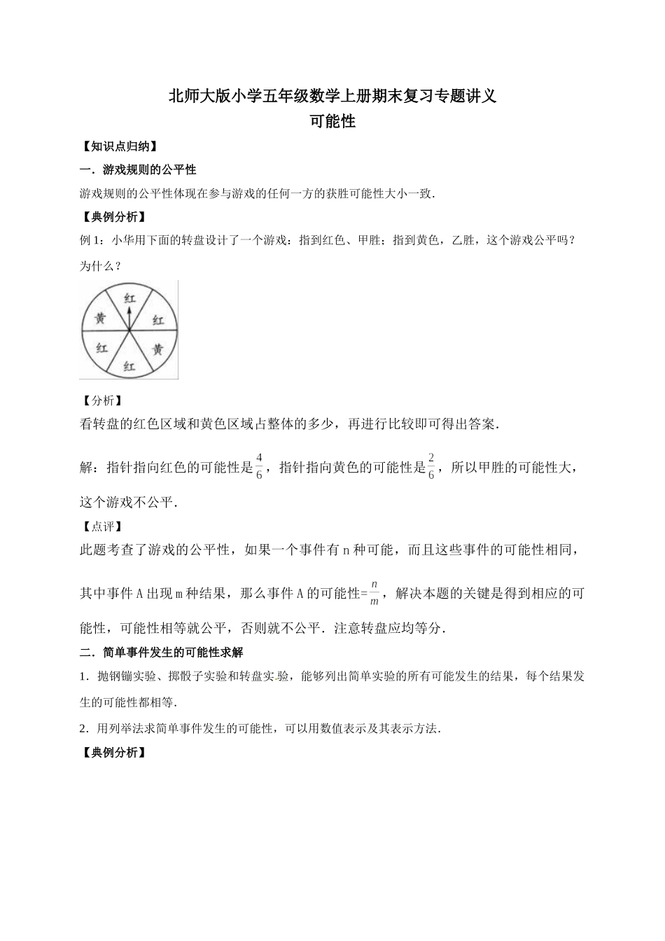 7.可能性 北师大版（含详解）.doc_第1页