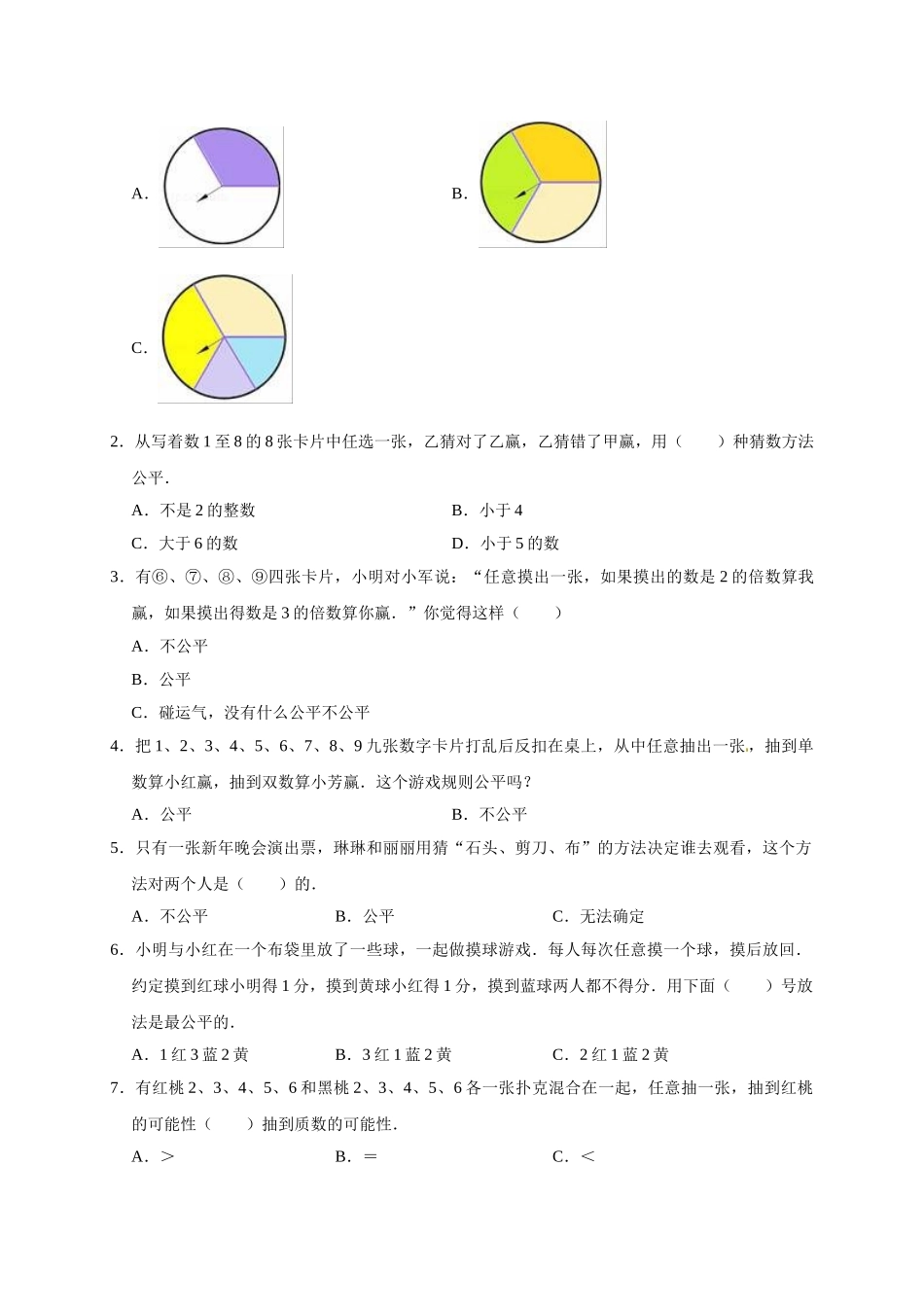 7.可能性 北师大版（含详解）.doc_第3页
