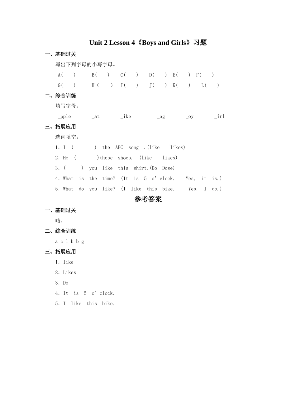 BoysandGirls习题第4课时.doc_第1页