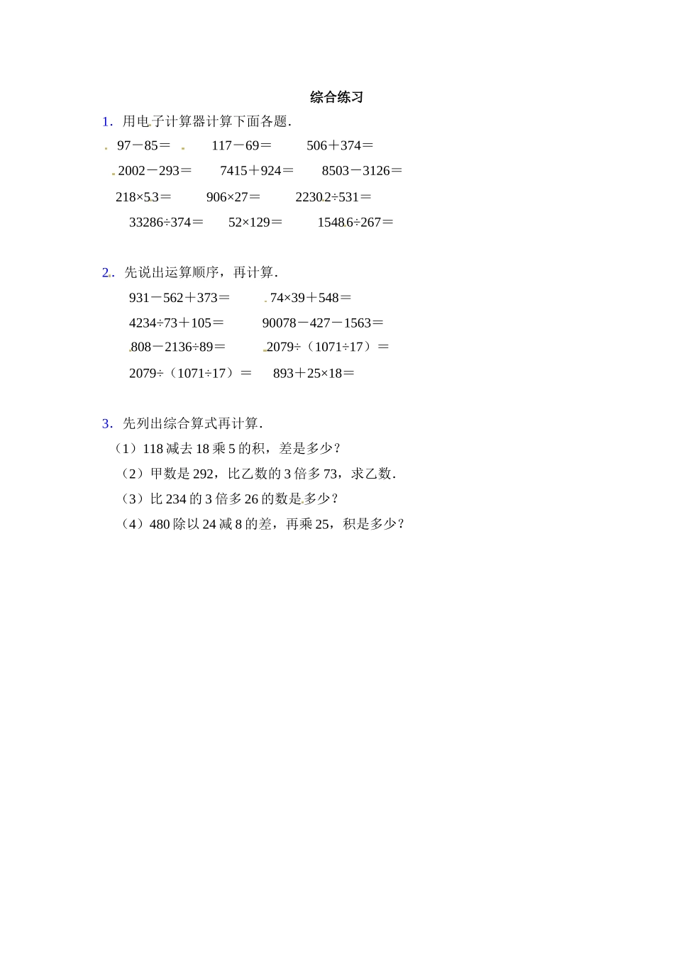 同步练习用计算器计算.doc_第1页