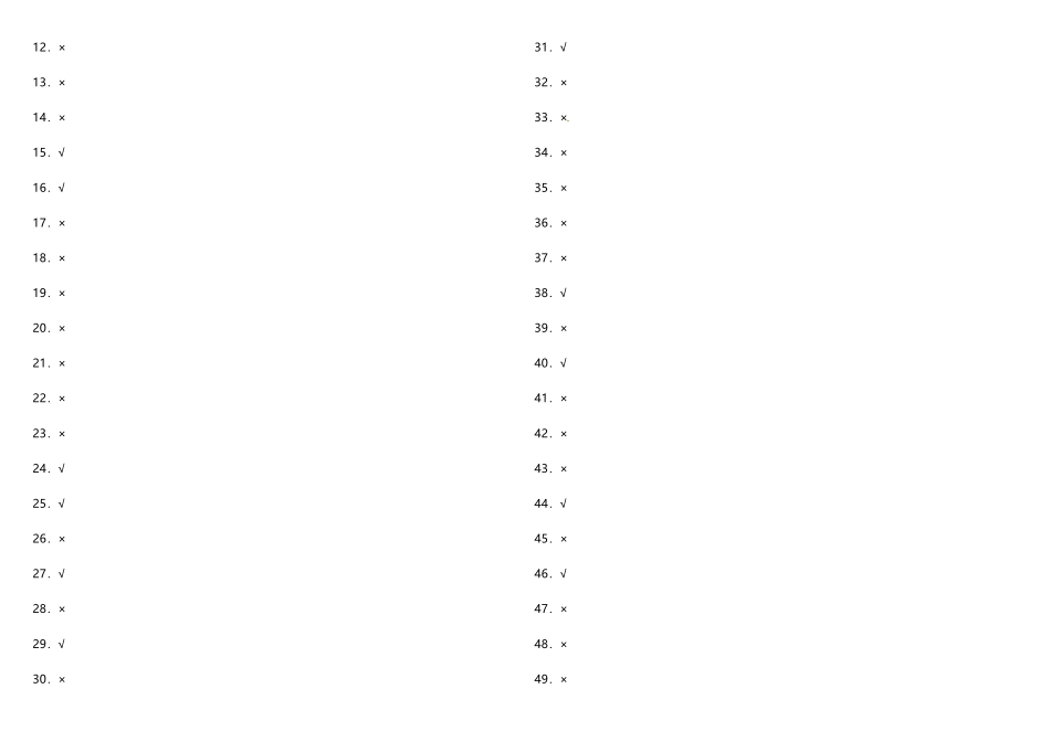 五年级上册数学试题--期末常考易错专项5 《判断题》 人教版 （含答案）.doc_第3页
