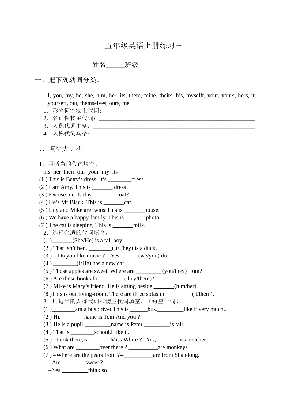 （人教新起点）五年级英语上册练习三.doc_第1页